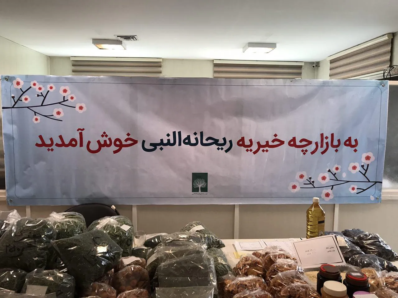 میز عرضهٔ محصولات در جشن غذا و بازارچهٔ خیریه، برگزاری دهمین جشنواره غذا و بازارچه خیریه